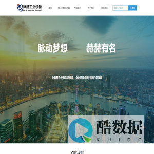 上海脉赫工业设备有限公司