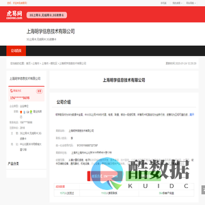 上海明学信息技术有限公司-公司首页