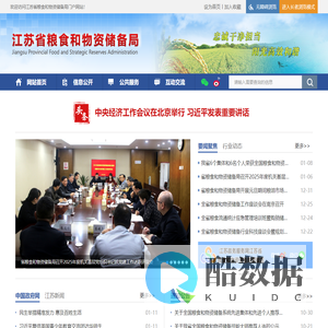 江苏省粮食和物资储备局