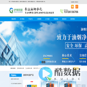 中山油烟净化器|蜂窝式油烟净化器|高效除烟净化器|排油烟净化设备|静电油烟净化器-中山市护球环保设备有限公司