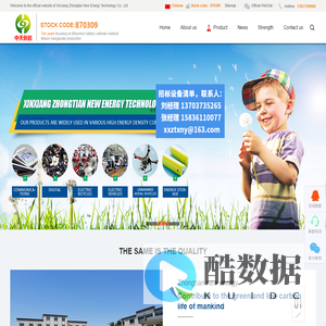 新乡市中天新能源科技股份有限公司