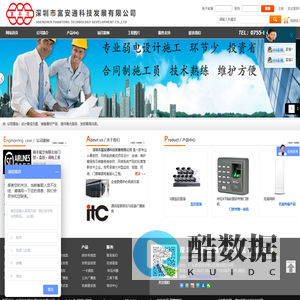 深圳市富安通科技发展有限公司