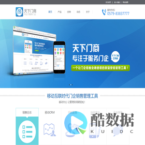 天下门商CRM,门业商机,天下门商APP,销售人员管理等