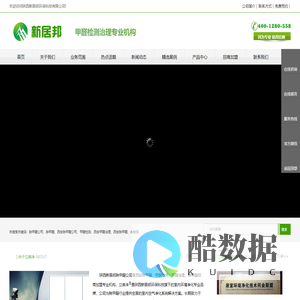 西安除甲醛公司