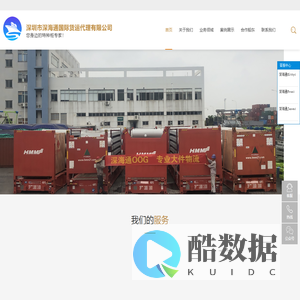 深圳市深海通国际货运代理有限公司