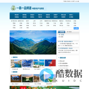 一县一品频道 - 一县一品频道