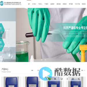 四川奥瑞特化学试剂有限公司