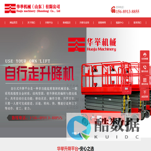 电动自行式升降车-剪叉式液压升降机-华举高空作业平台登高车