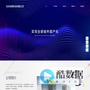 杭州官微科技有限公司