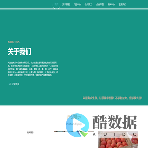 大连瑞州农产品销售有限公司