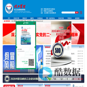 化工管理 化工管理杂志 化工企业家的商学院 《化工管理》杂志社