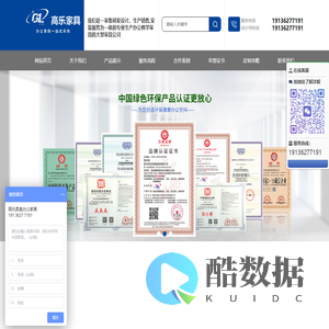 四川高乐昇奥家具有限公司