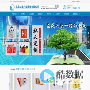 北京益盛兴业商贸有限公司