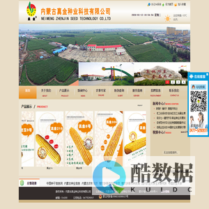 内蒙古真金种业科技有限公司