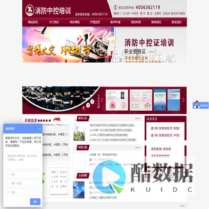 消防中控培训