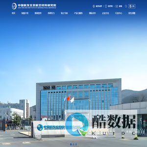 中国航发北京航空材料研究院