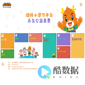 优优龙幼升小学习乐园