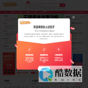 女人过日子-女人券，购物券，淘宝优惠券，天猫优惠券，天猫超市优惠券，网购优惠券，电器优惠券