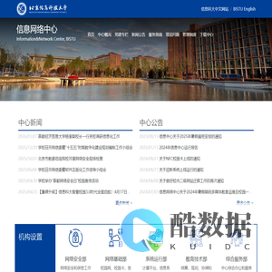 北京信息科技大学信息网络中心