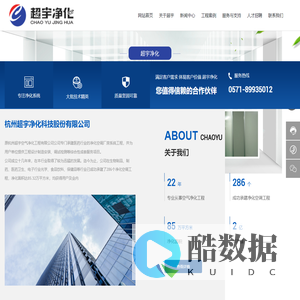 杭州超宇净化科技股份有限公司