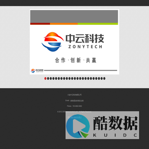 大连中云科技有限公司，创新-合作-共赢