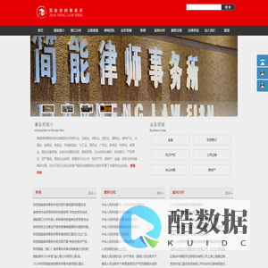 简能律师事务所-西安五星律师事务所