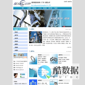 首页---斯科特密封材料有限公司---