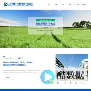 江苏丰登作物保护股份有限公司