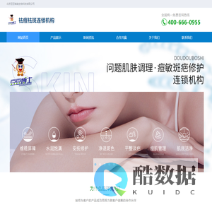 豆豆博士专业祛痘加盟连锁机构,专业祛痘,祛痘加盟,专业祛痘加盟,专业祛斑,北京豆豆博美生物科技有限公司