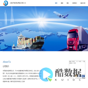 启航华硕国际物流有限公司