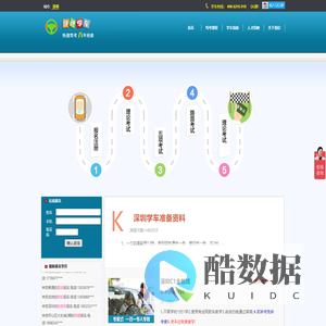 深圳驾校快速学车-快速学车网:互联网快速学车平台