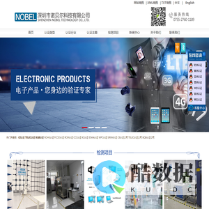 BQB认证公司_TELEC认证公司_CE认证公司--深圳市诺贝尔科技有限公司