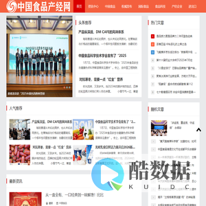 中国食品产经网
