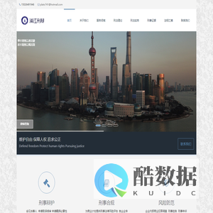 浦江刑辩|上海辩护律师网