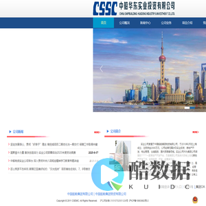 中船华东实业投资有限公司