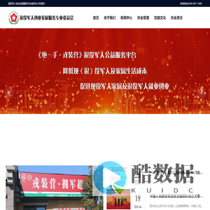 退役军人创业发展服务专业委员会官网 - 退役军人创业发展服务专业委员会