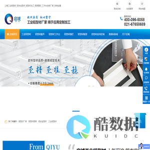 工业铝型材-铝合金型材-铝型材加工定制厂家-上海启域金属制品有限公司