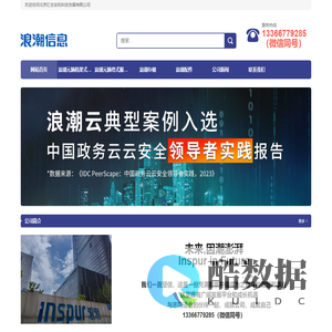 北京浪潮服务器/存储正规授权代理渠道经销商-北京汇志友和科技发展有限公司