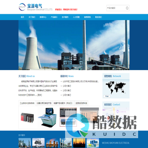 威海宝源电气有限公司,DCS控制系统,锅炉控制系统,油品计量管理系统,流量计标准装置