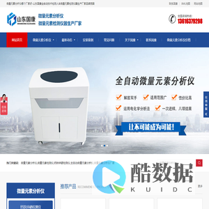 微量元素分析仪-供应医用全自动微量元素分析仪_微量元素检测仪生产厂家-山东国康