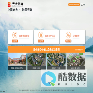 【光大融颐咨询】养老院