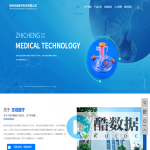 扬州志成医疗科技有限公司