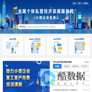 全国个体私营经济发展服务网