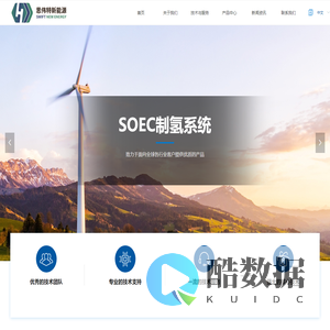 北京思伟特新能源科技有限公司