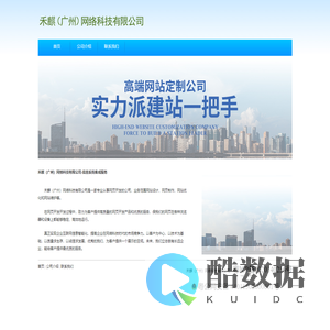 禾麒（广州）网络科技有限公司