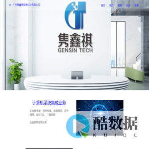 广州隽鑫祺信息科技有限公司