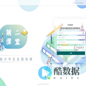 智慧共青团信息化管理系统