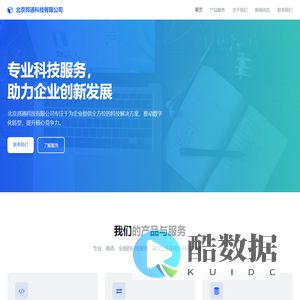 北京邦通科技有限公司 - 首页