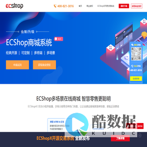 ECShop官方网站