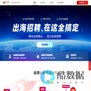 智乐聘全球猎头平台